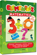 9788375175806 Elementarz - matematyka Kurdziel Marta, Zagnińska Maria
