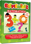 9788375175790 Elementarz - matematyka Kurdziel Marta, Zagnińska Maria