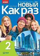9788302229466 Nowa Język Rosyjski Nowyj Kak raz Podręcznik liceum i technikum klasa 2 Olga Tatarchyk