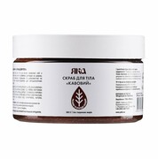 Peeling do Ciała Cukrowy Kawowy, 300 g 100% Naturalny